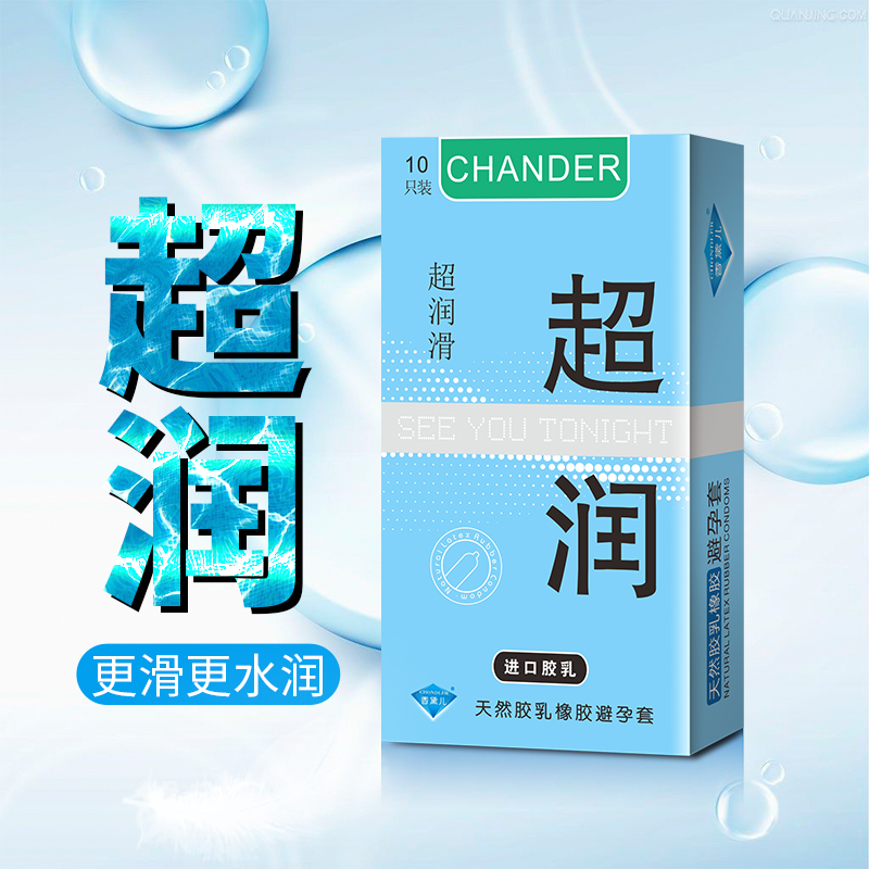 香黛兒CHANDER超潤避孕套廠家直批